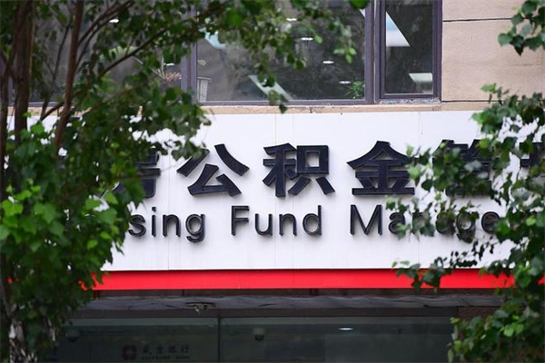 阿勒泰找人代取公积金8000可以取吗（阿勒泰急用钱怎么把公积金取出来）